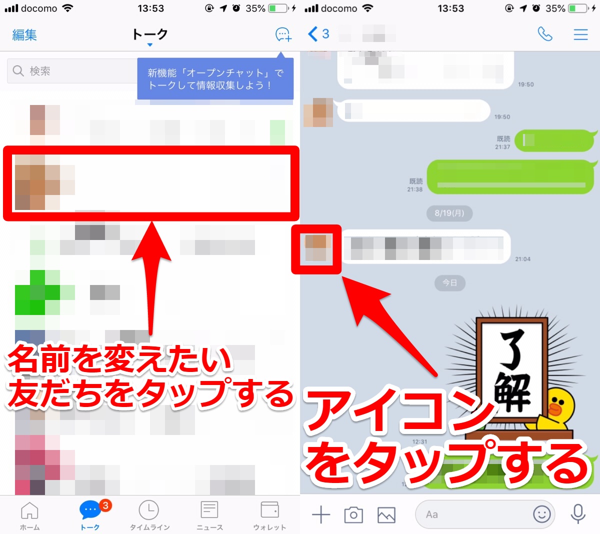 Lineで友だちや自分の名前 表示名 を変更する3つの方法を確認 Apptopi