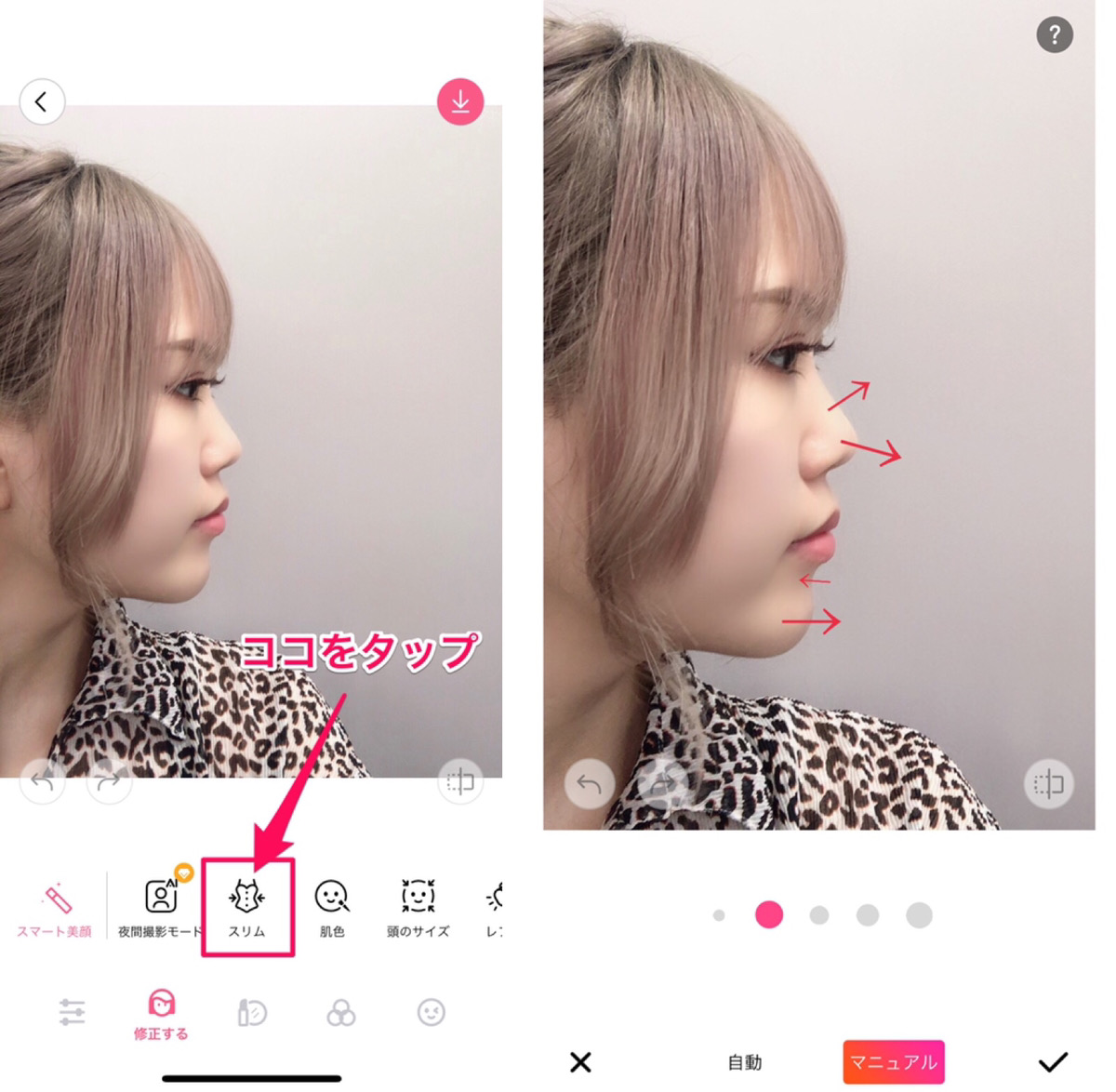 横顔加工のやり方 Beautyplus ビューティープラス で整形いらずのeラインを作る方法 Apptopi