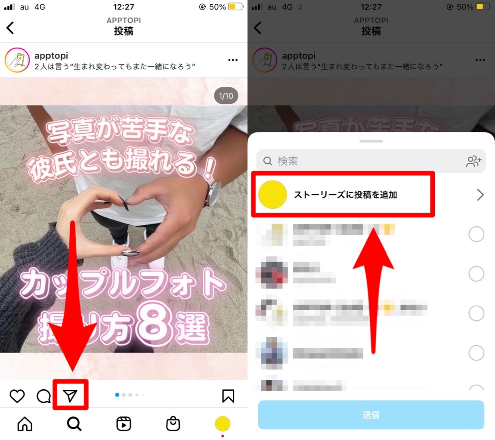 【徹底解説】インスタの投稿をストーリーにシェア・宣伝する方法！他の人の投稿を上げるやり方も紹介♡ Apptopi 