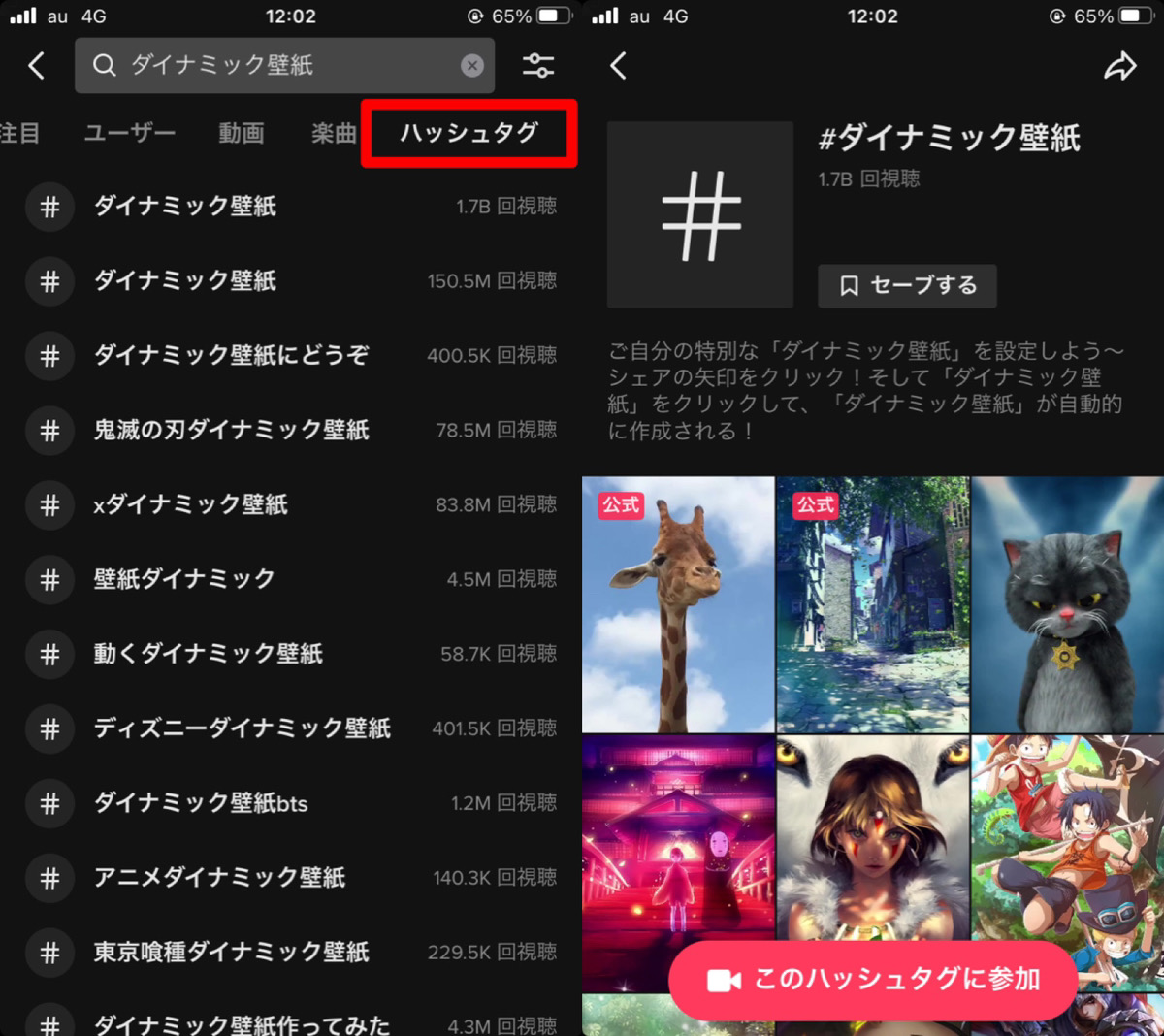 Tiktokダイナミック壁紙のやり方を徹底解説 Apptopi