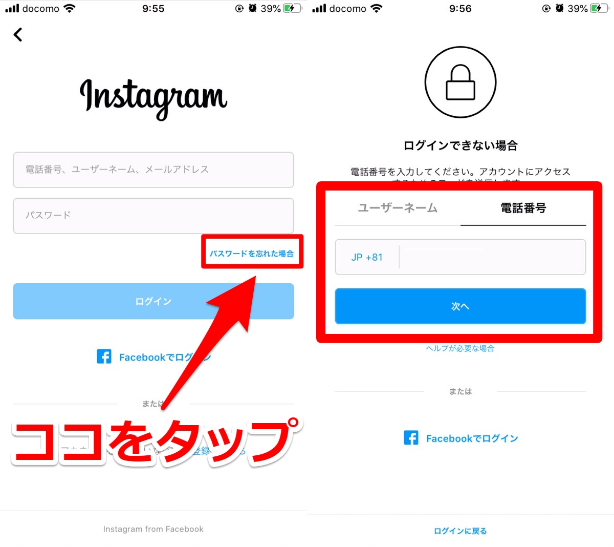 【インスタ】Instagramでアカウントのパスワードを変更する方法を確認！