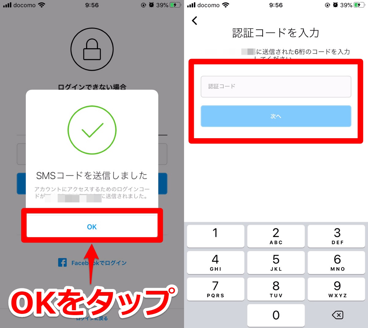 【インスタ】Instagramでアカウントのパスワードを変更する方法を確認！