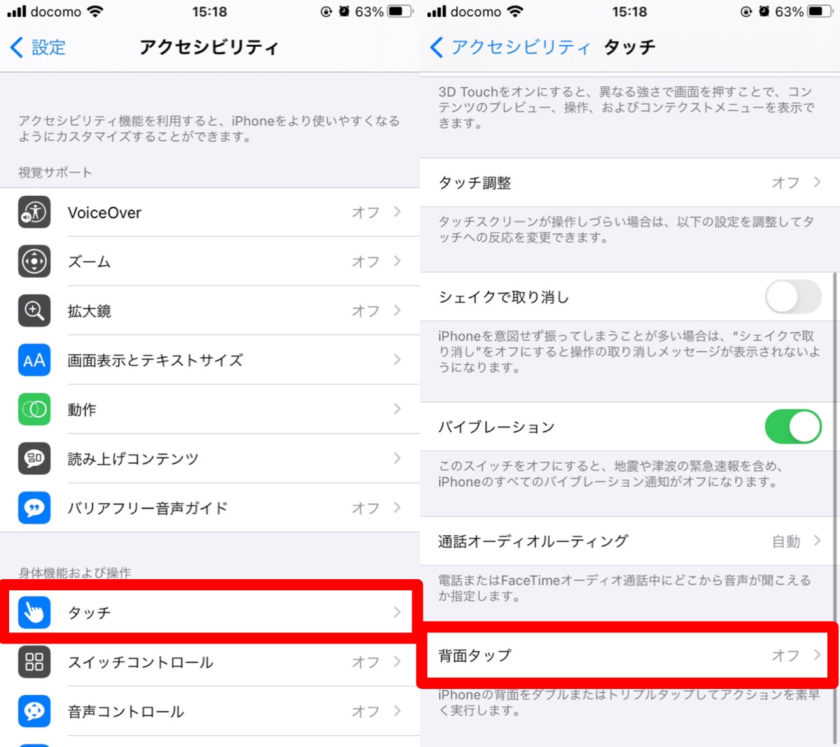 【iPhone】どんな機能？iOS14新機能「背面タップ」について解説！