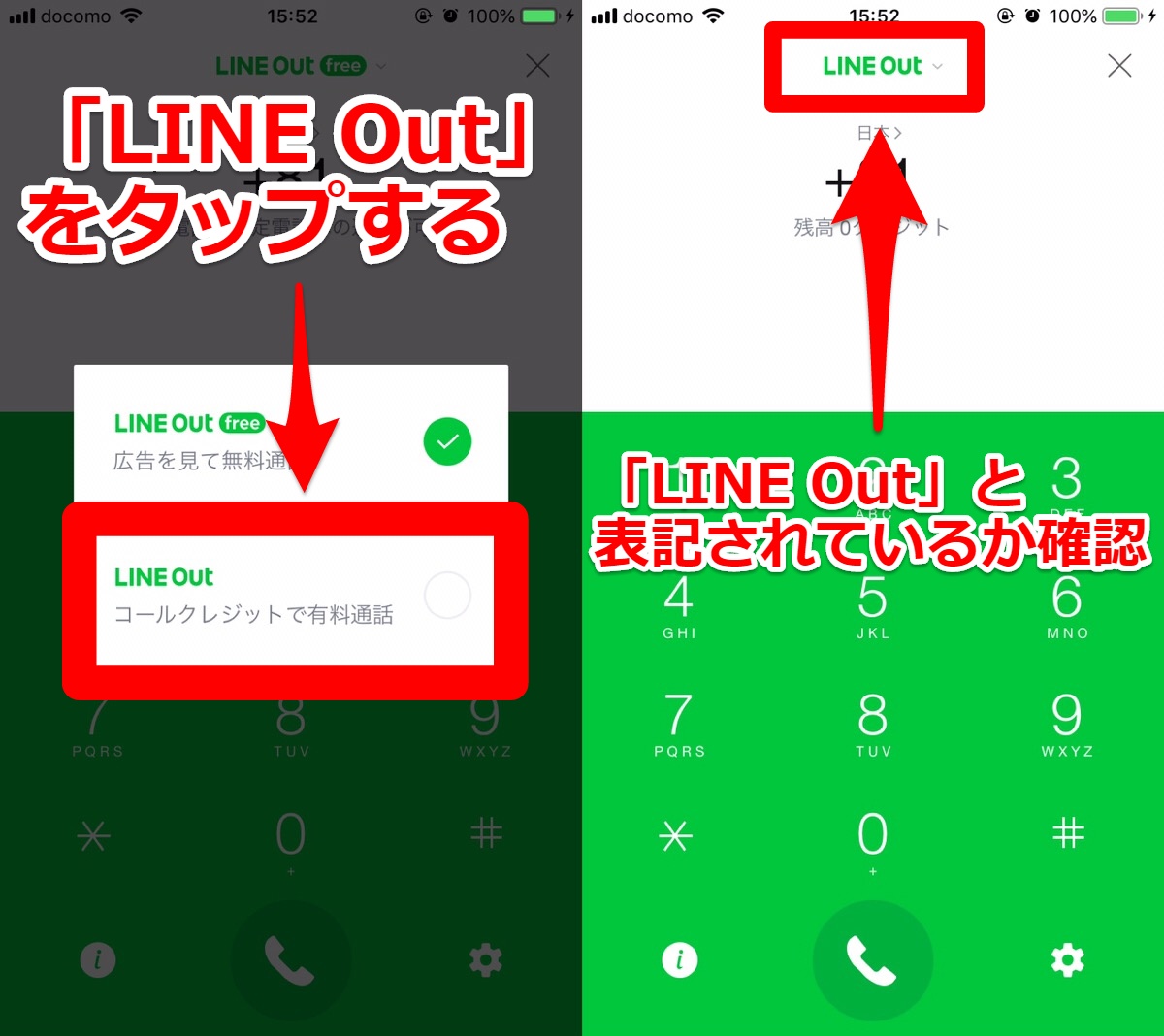 LINEの無料で話せる電話機能！「LINE無料通話」と「LINE Out」の違い&使い方を確認【LINE】
