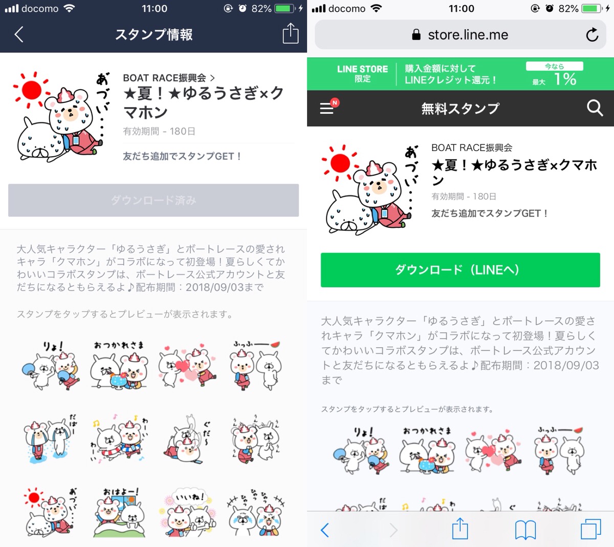 LINEスタンプショップ