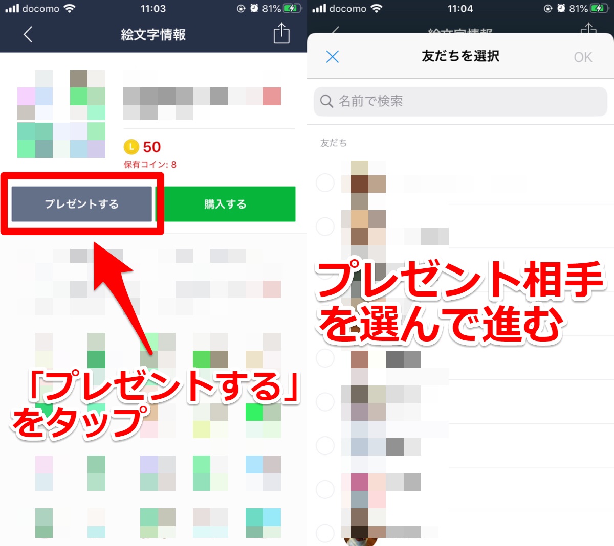 LINEスタンプのプレゼント方法