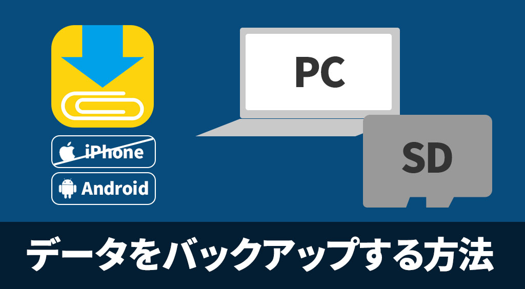 Clipboxの小ワザ データをバックアップする方法 Android Apptopi