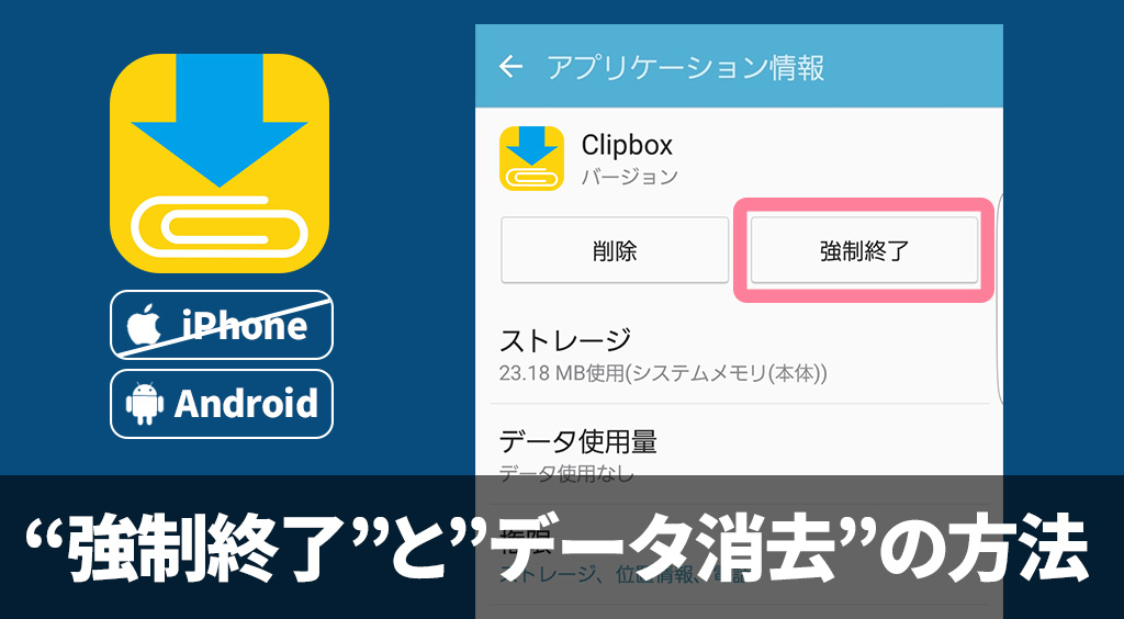【Clipboxの小ワザ】「データベースリセット」とアプリの「強制終了」方法（Android）