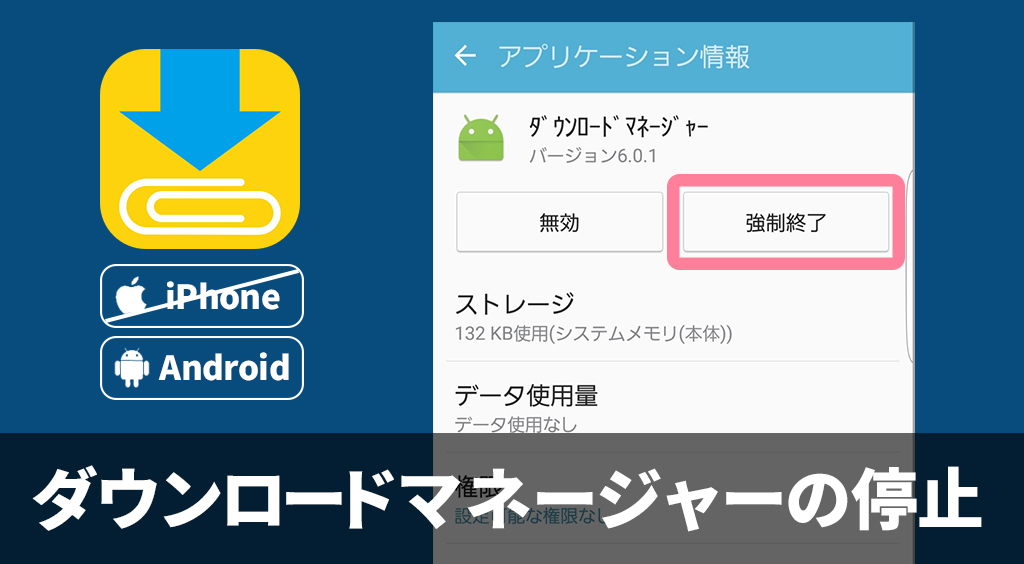 ダウンロードマネージャーの 強制終了 と データ消去 をする方法 Clipboxの小ワザ Apptopi