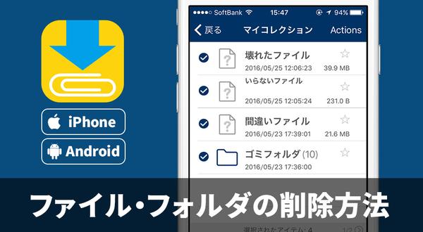 Clipboxの小ワザ ファイルやフォルダの削除方法 Apptopi