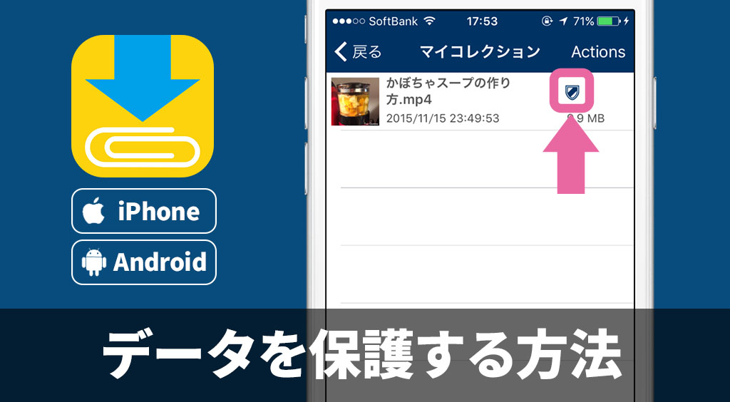 マイコレクション内のデータを保護する方法【Clipboxの小ワザ】