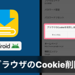 【Clipboxの小ワザ】”Cookie削除”と“データベースリセット”と”Clipboxの強制終了”の手順