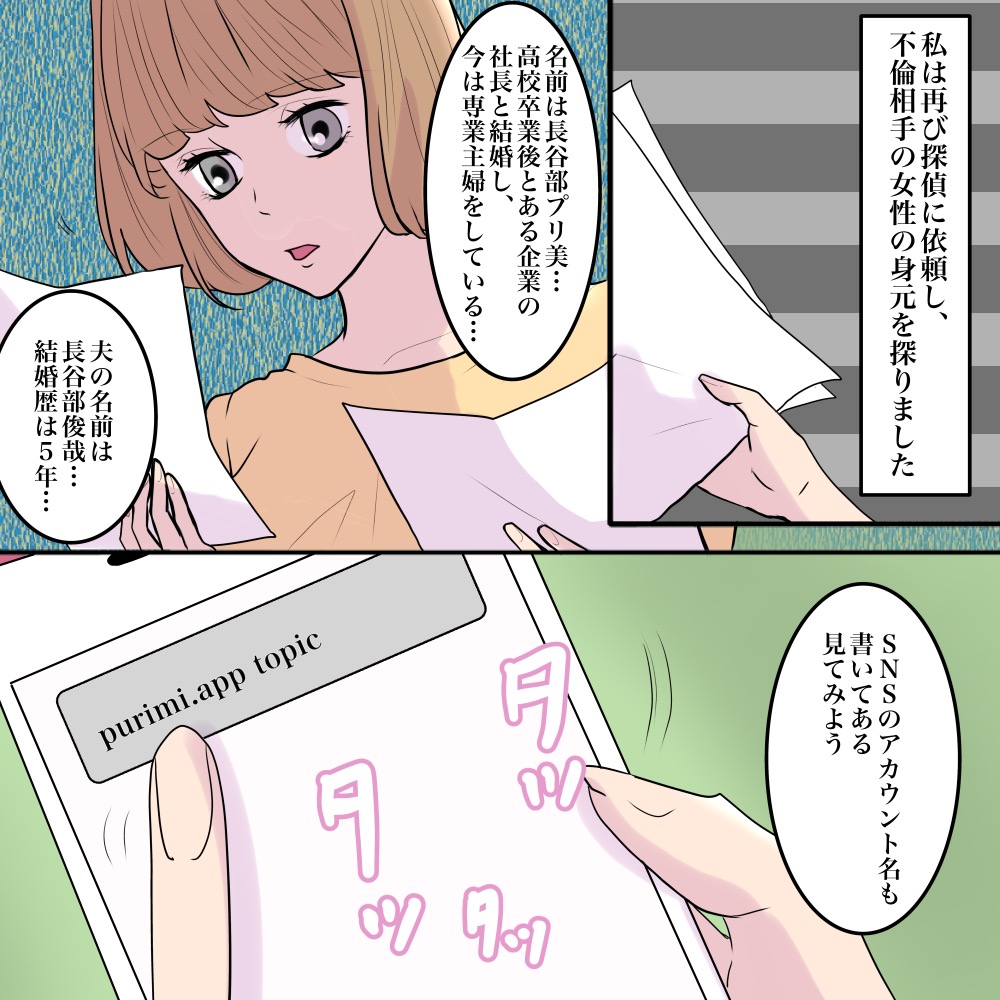 私で妥協していた夫【#10】