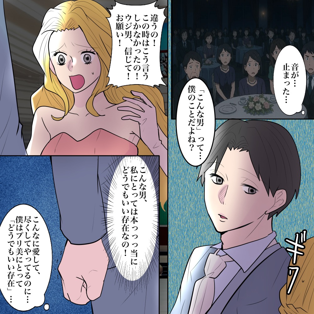 私で妥協していた夫【#18】