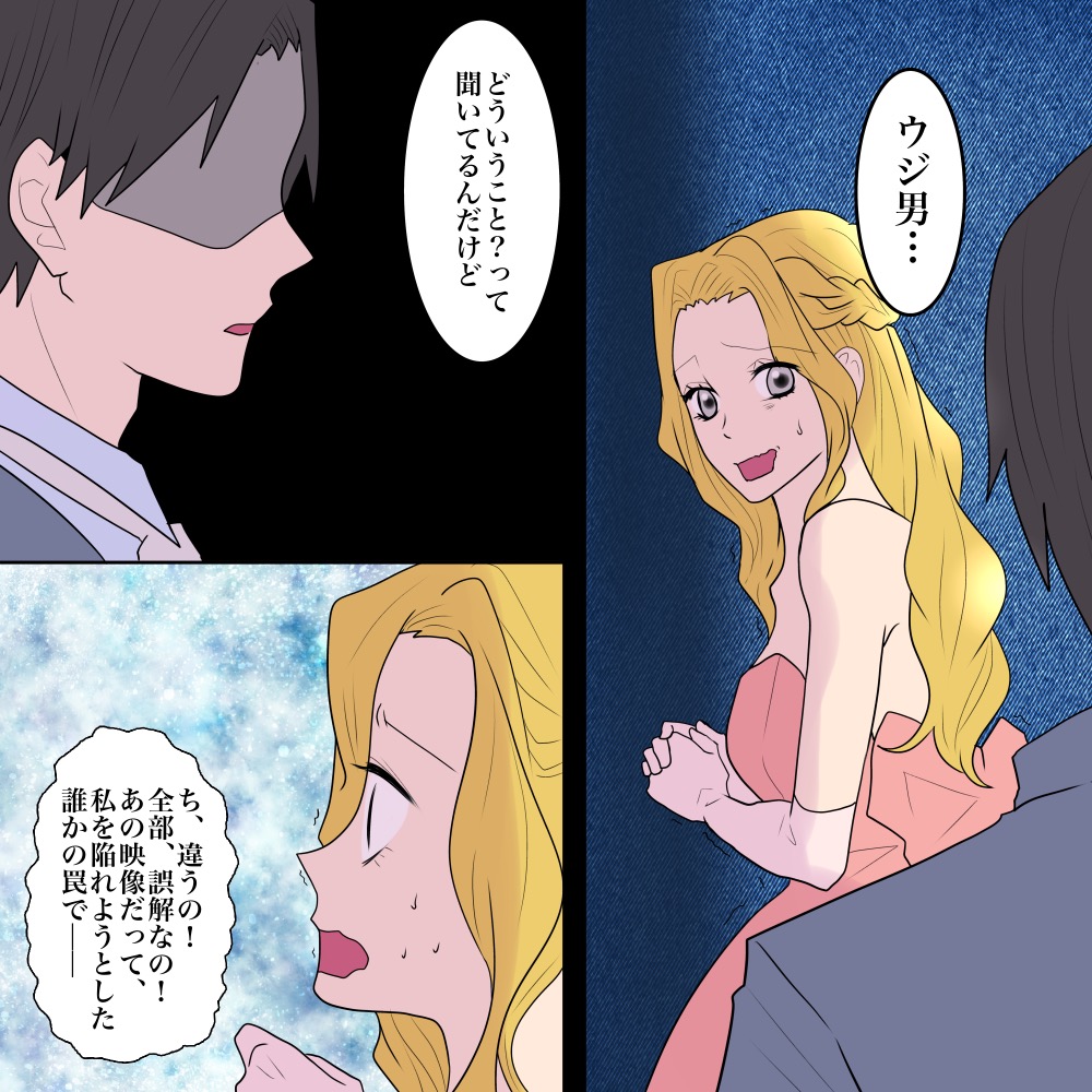 私で妥協していた夫【#19】