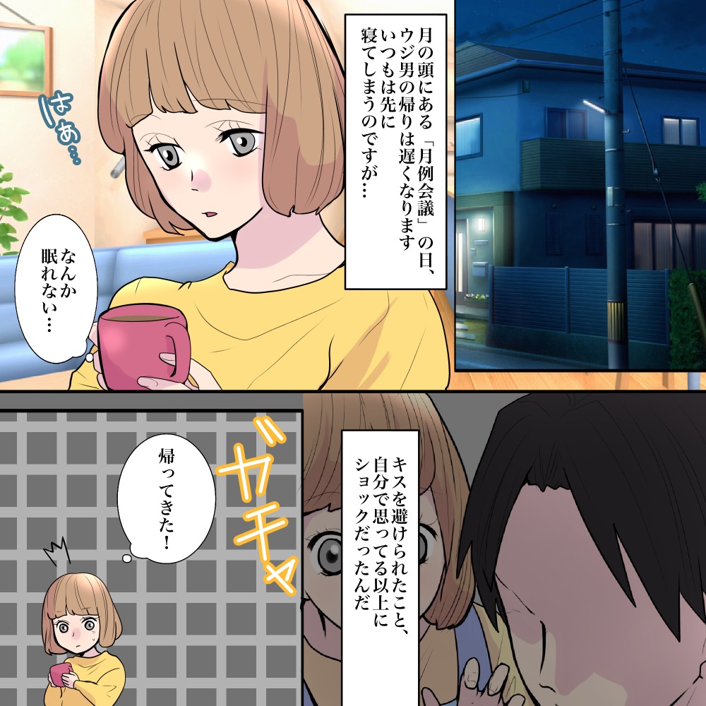 私で妥協していた夫【#2】