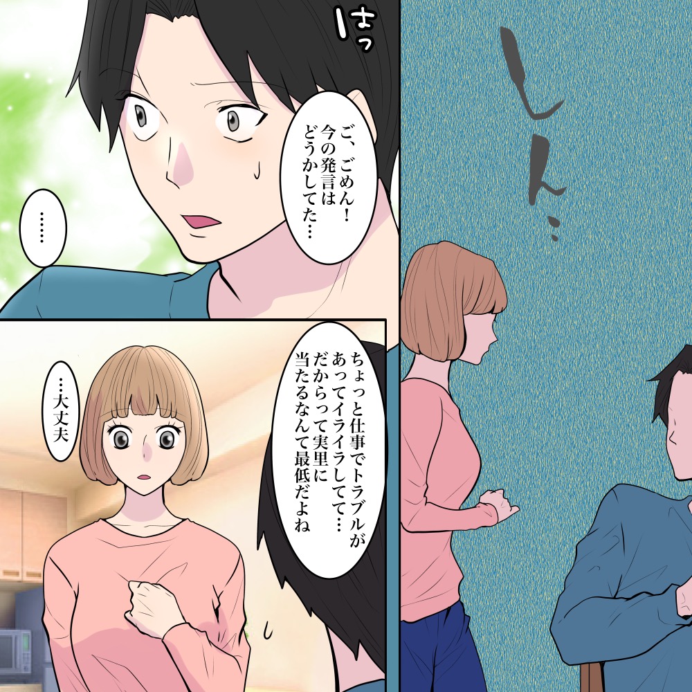 私で妥協していた夫【#3】