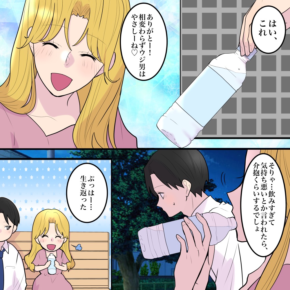 私で妥協していた夫【#5】