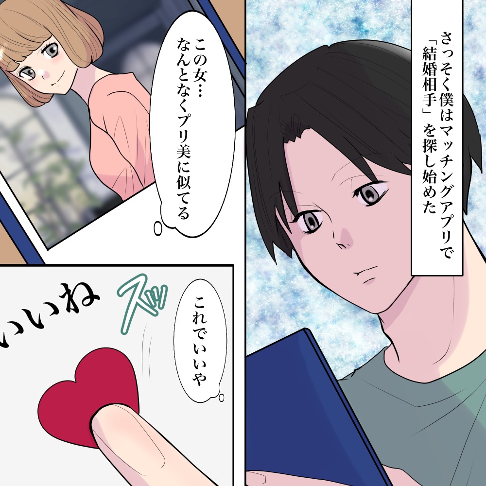 私で妥協していた夫【#6】