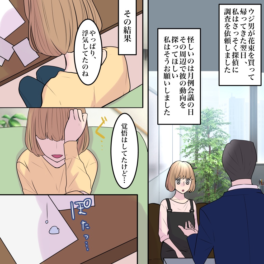 私で妥協していた夫【#7】