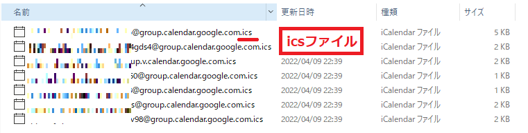 「ファイル名.ics」というファイルが出力されます（複数のカレンダーをバックアップしておいた人はicsファイルも複数出力されます）
