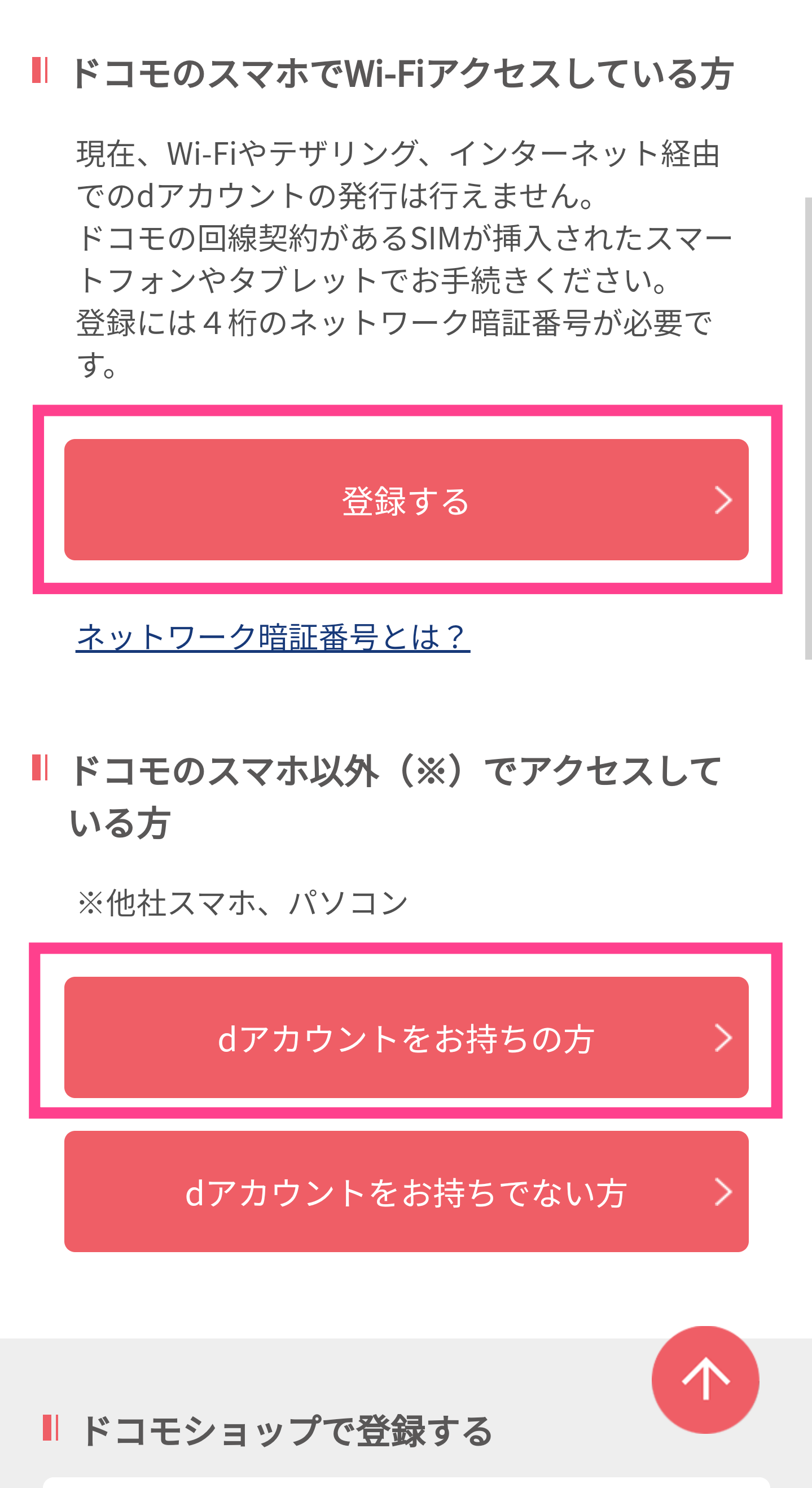 dアカウント-利用者登録
