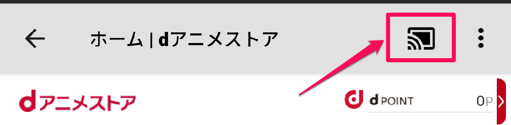 キャスト開始のマーク