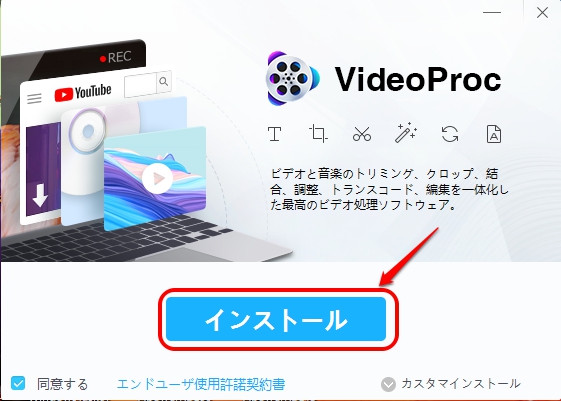 VideoProcをインストール