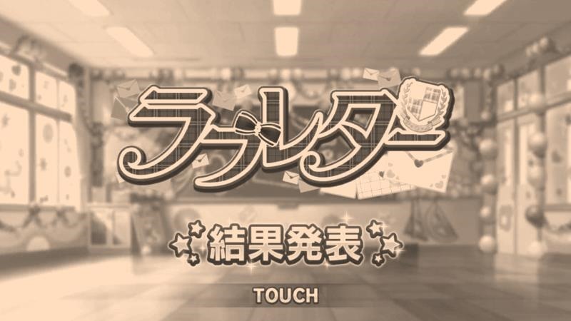 過去イベントラブレターのセピア画像