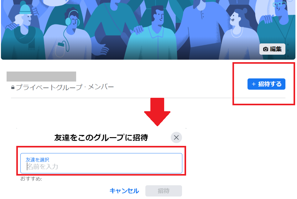 Facebook グループで交友を深めよう 招待や削除の方法は Apptopi パート 3