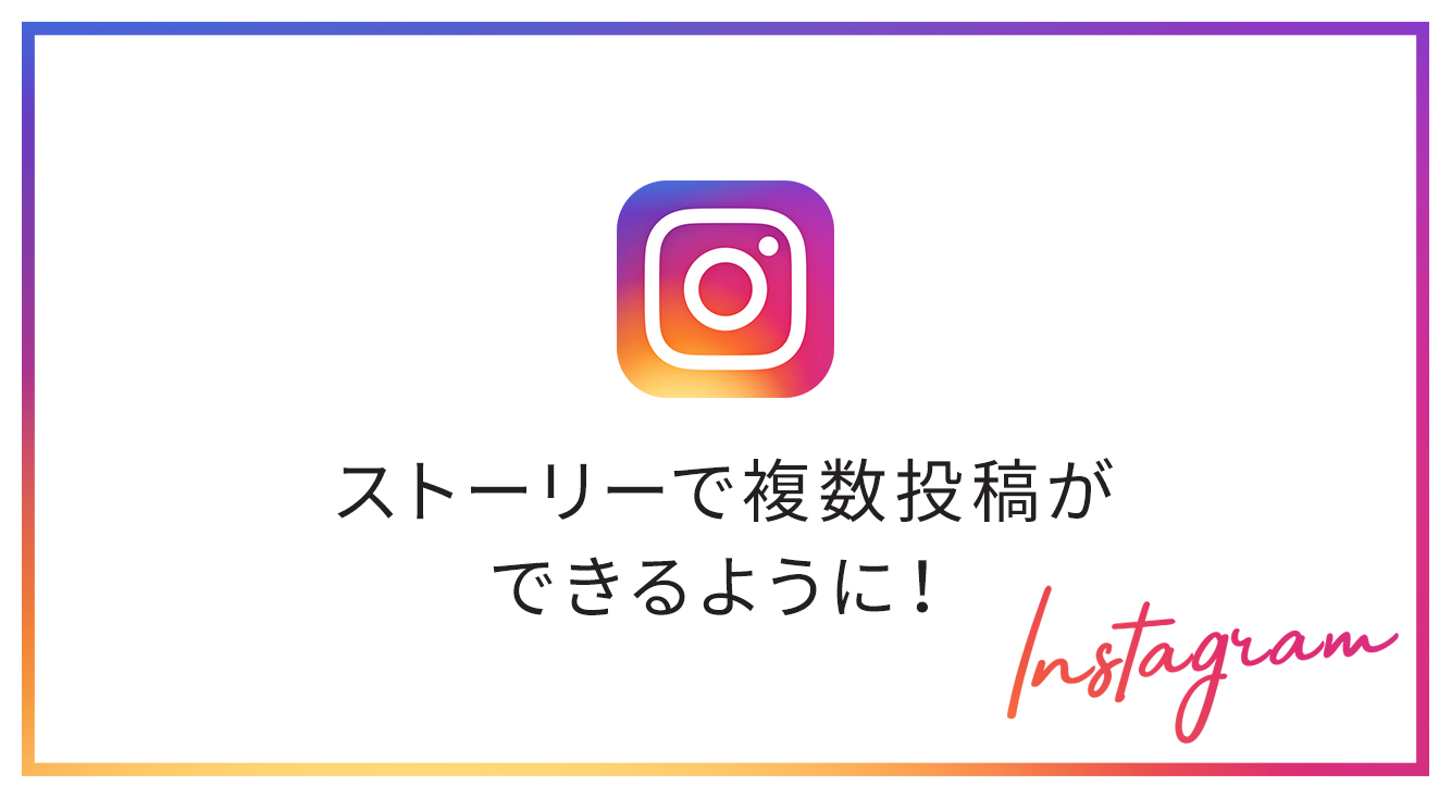 枚 写真 インスタ 載せる 二 方法 ストーリー