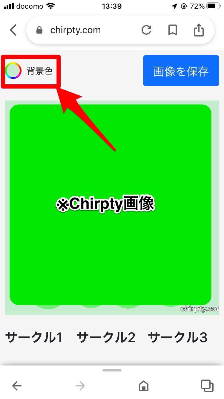 Chirpty背景の色　変更