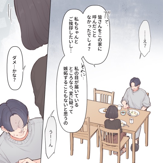 害悪すぎる夫の女友達【#10】