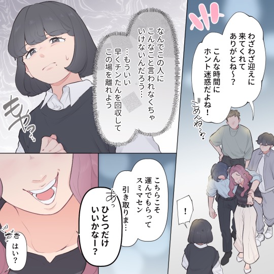 害悪すぎる夫の女友達【#2】