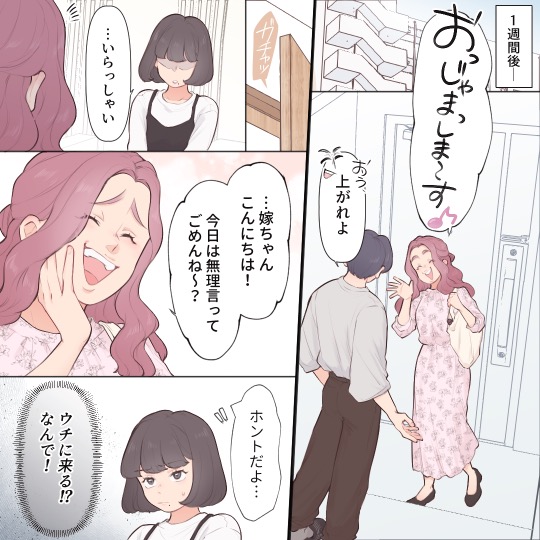 害悪すぎる夫の女友達【#4】