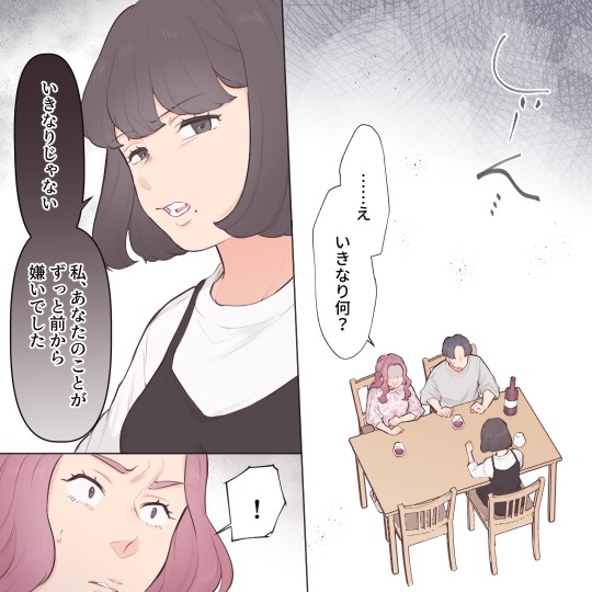 害悪すぎる夫の女友達【#5】