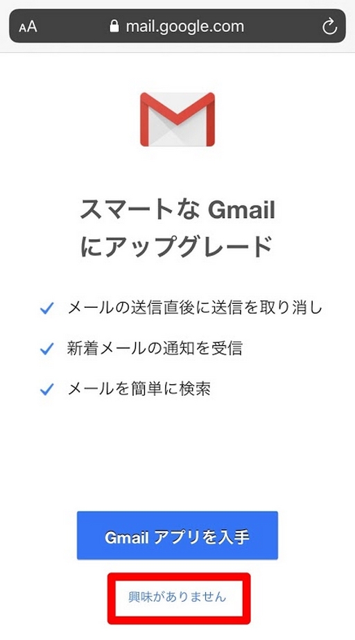 SafariでGmailを開いた画面