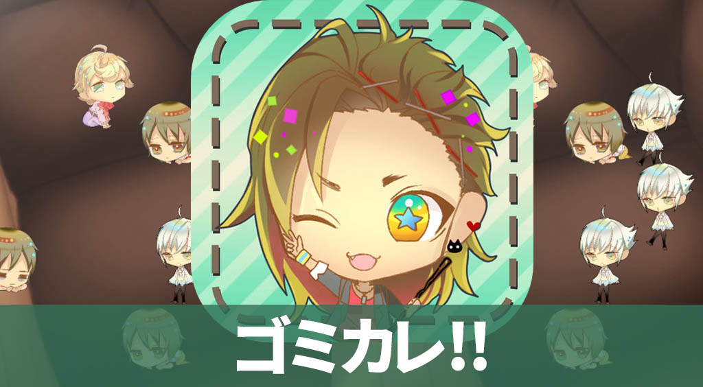 まさかの擬人化!ダメンズをゴミ箱にポイッ!でリサイクル
