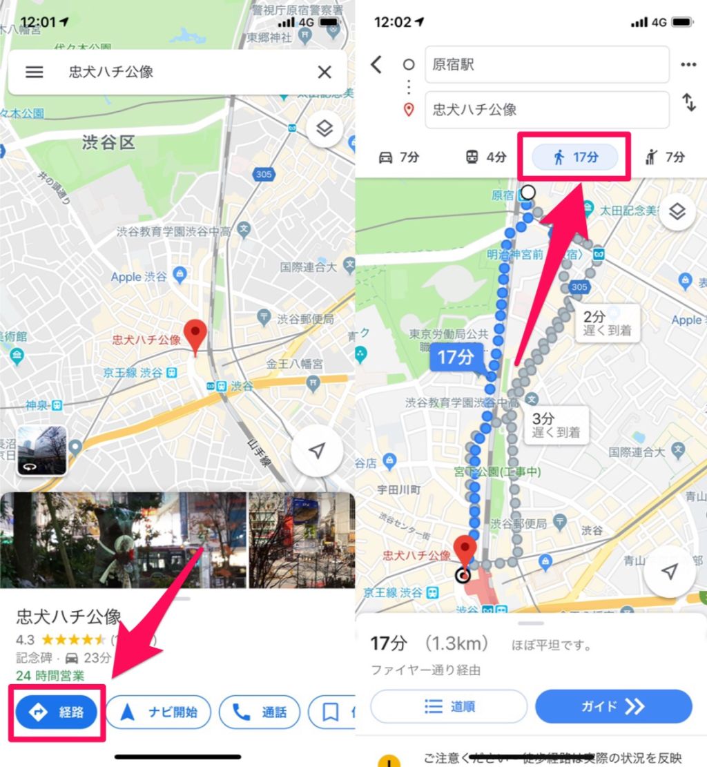 googleマップ 移動手段 変更 自転車