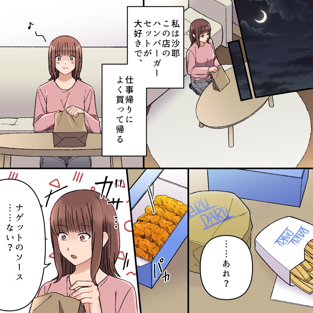 【最悪な対応】買ったナゲットにソースがついてない！店舗に電話したら超テキトーな対応をされたから…