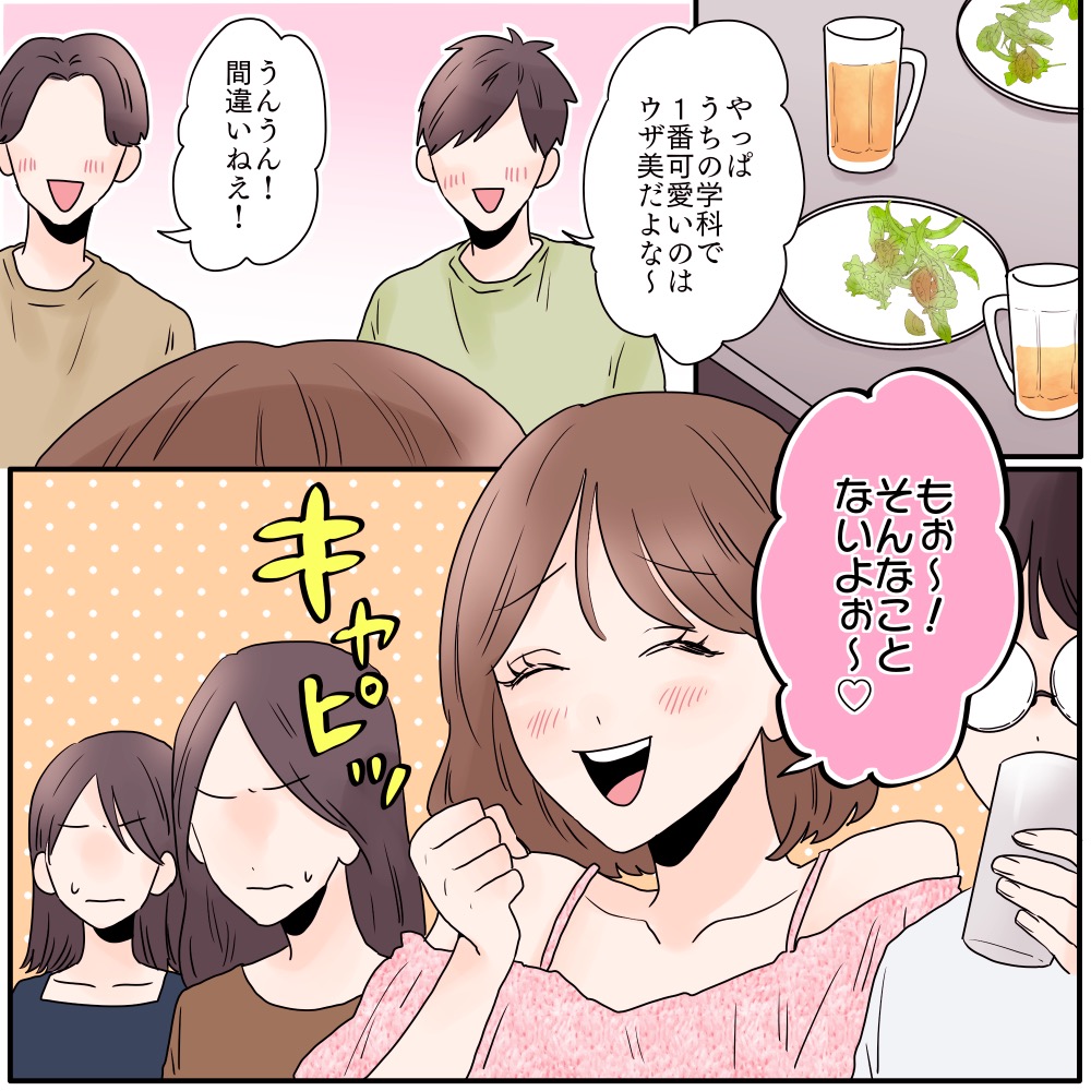 【引き立て役】男たちの前で「〇〇ちゃんの方が可愛いよ〜」と私を引き合いに出す女に、ズバッと言っちゃいます！