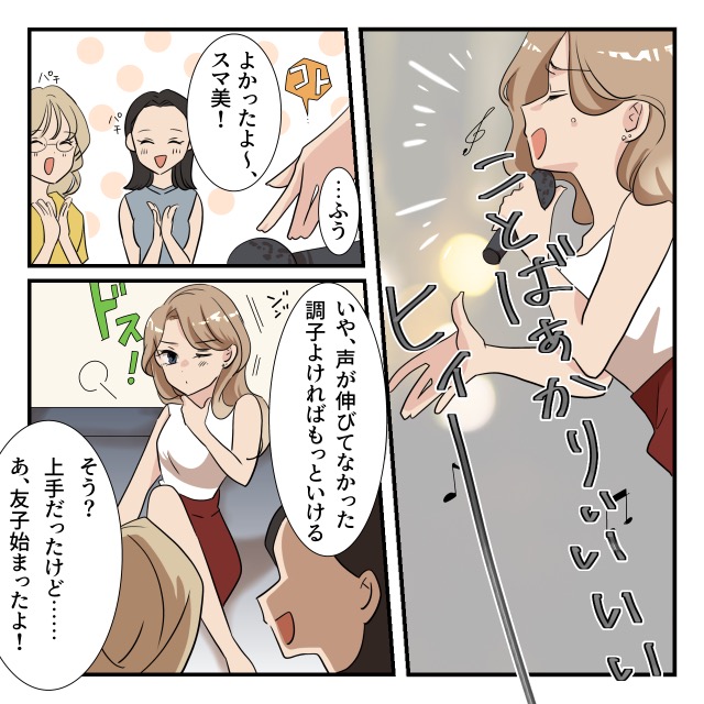 【ヒトカラ行け】友達のカラオケを聞かずスマホばっかの自己中女。注意すると「私より上手くなってから言え」と開き直り……
