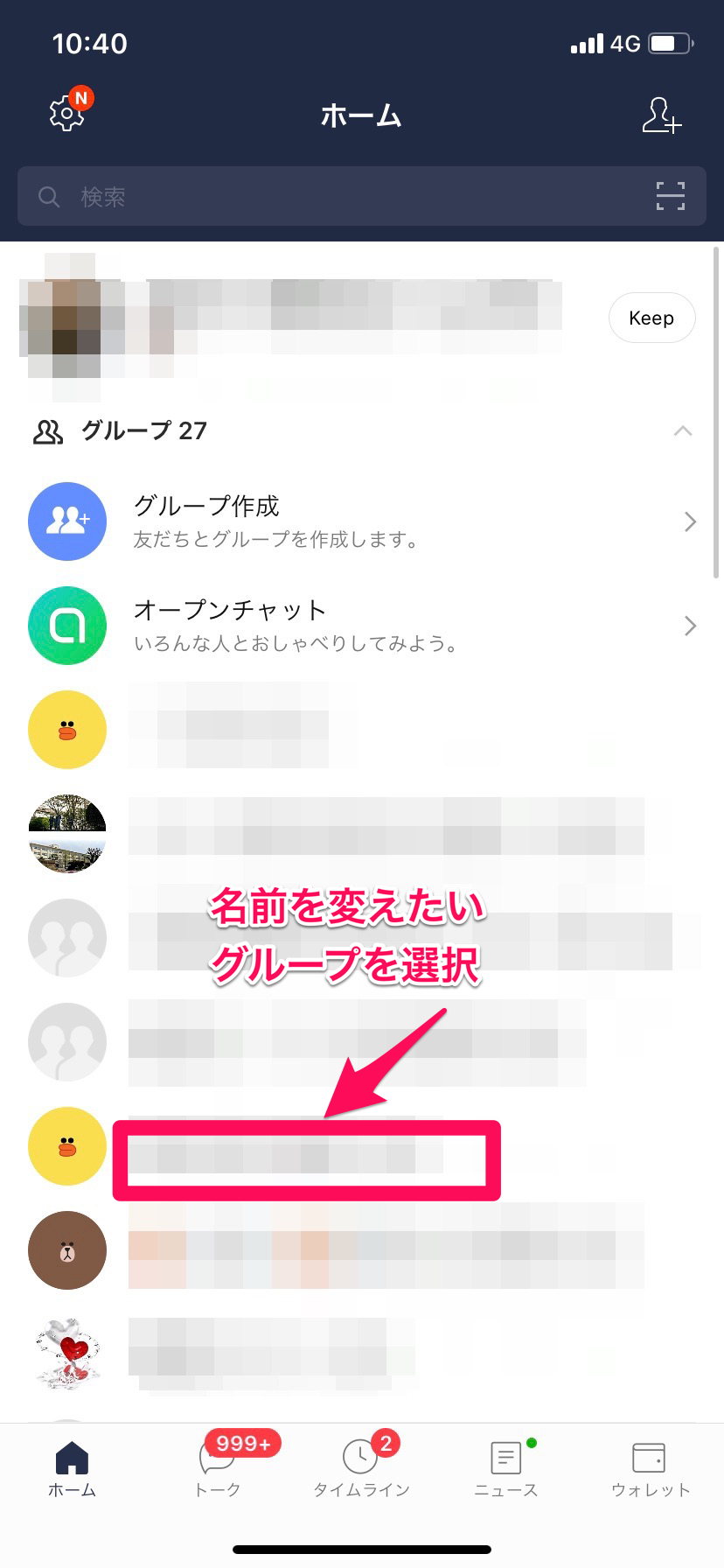 Line グループ名を変更しよう やり方 通知 注意点まで解説 Apptopi