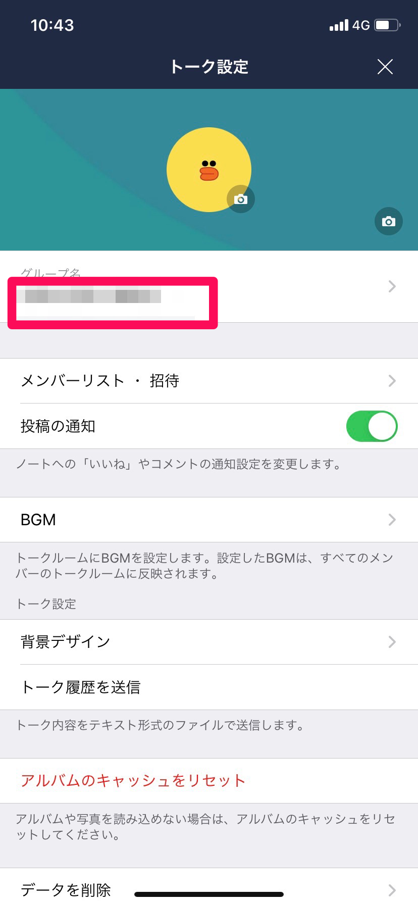 Line グループ名を変更しよう やり方 通知 注意点まで解説 Apptopi