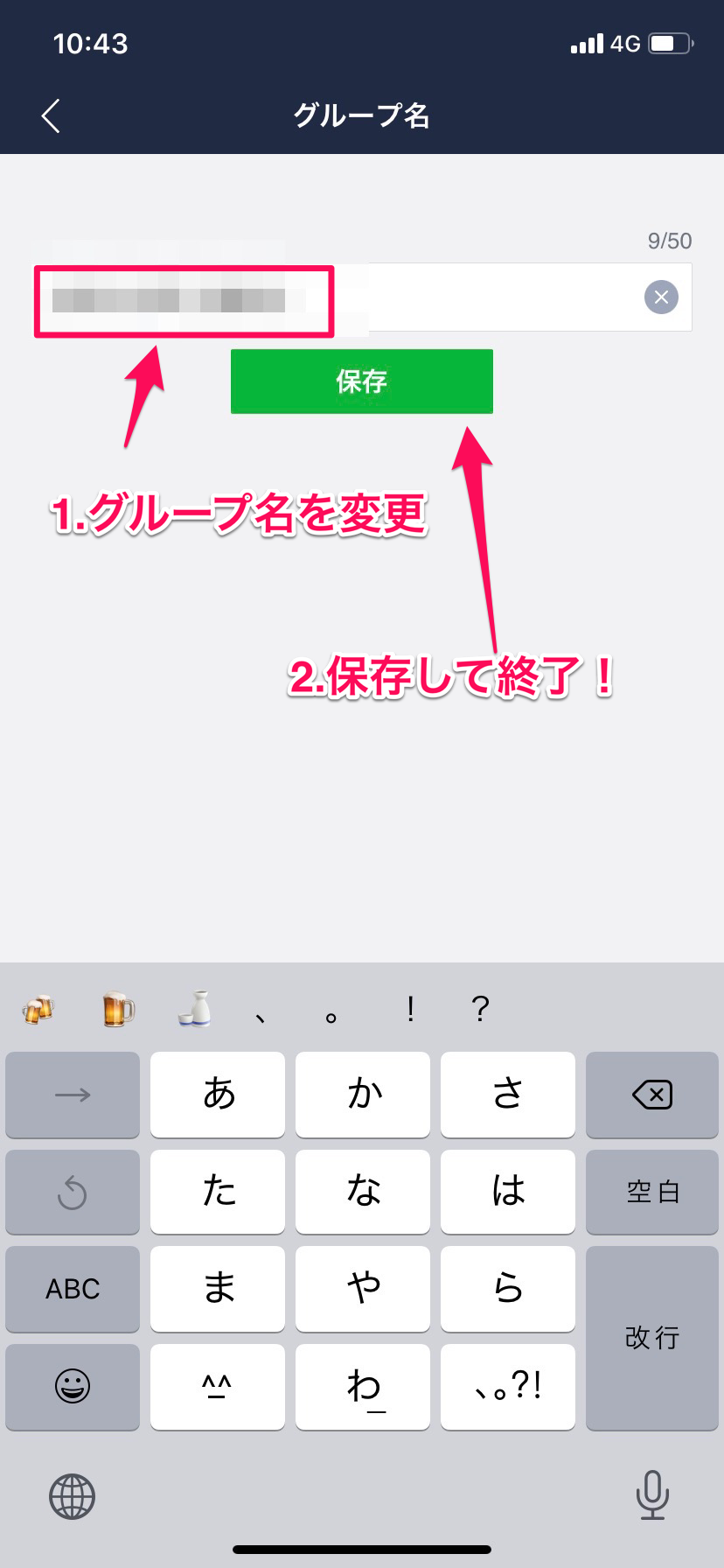 Line グループ名を変更しよう やり方 通知 注意点まで解説 Apptopi