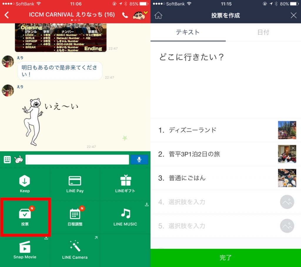 Line新機能 投票機能で多数決もラクラク Apptopi