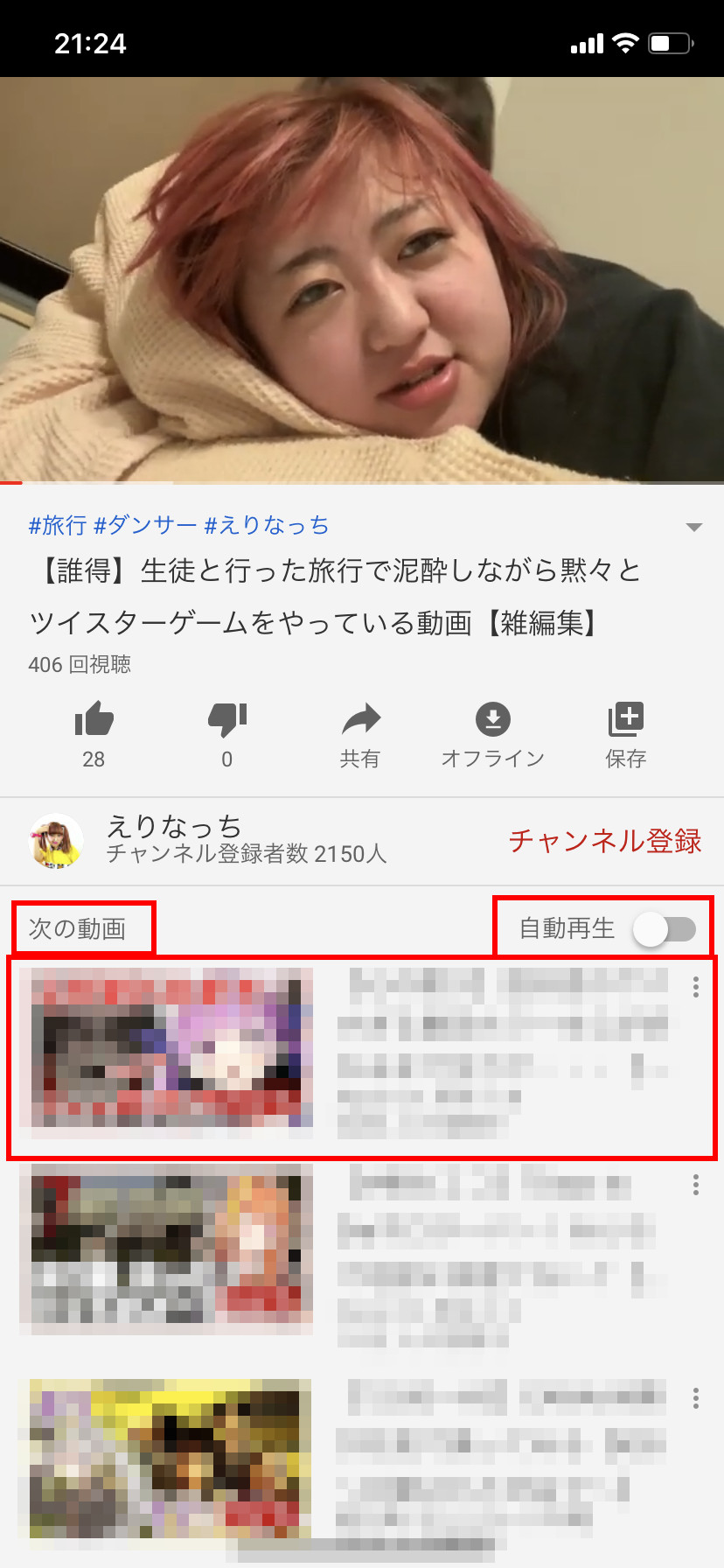 YouTube 次の動画と自動再生