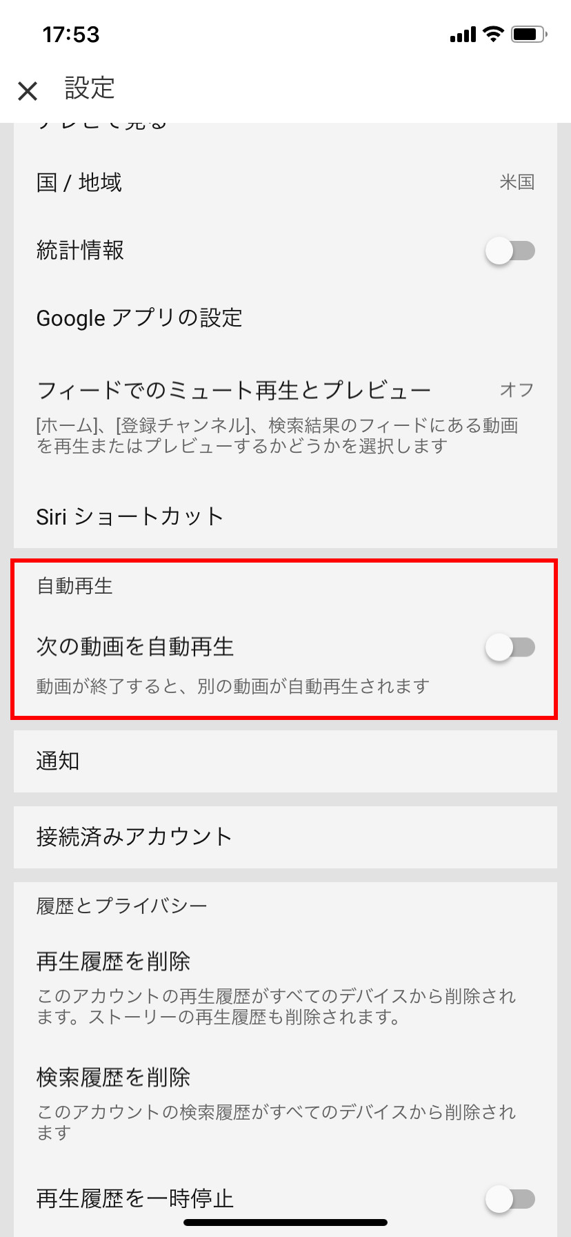 YouTubeアプリ 自動設定