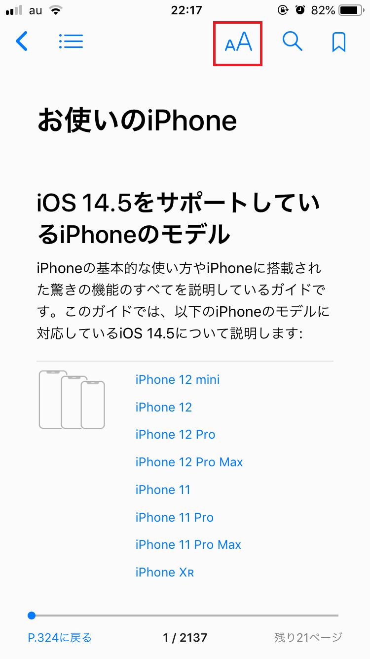 「AA」（iOS 14以降では「大小」）をタップ