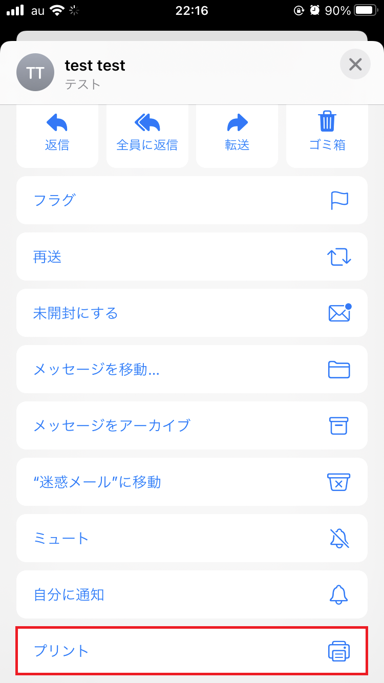 Icloudのメールを印刷する方法 家でもコンビニでも簡単にできる Apptopi